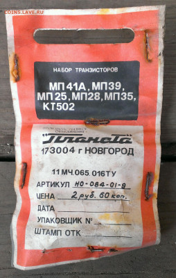 комплект транзисторов,до 4.05.20г в 22:00 по мск - IMAG0005_1