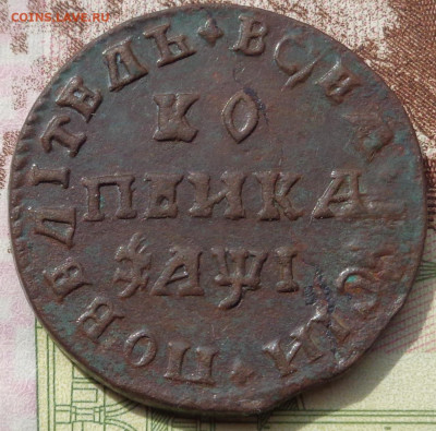 копейка 1710 года МД. Оценка. - DSC06891.JPG