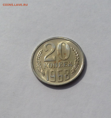 20 копеек 1968г., BUNC , до 05.05.20г. - 2068-3