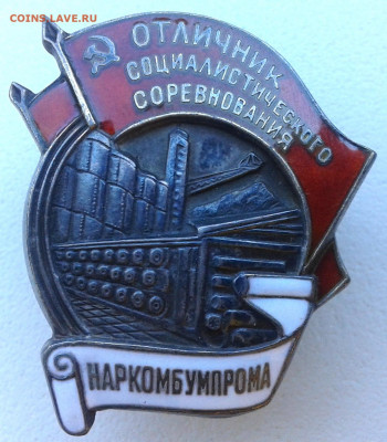 Наркомбумпром Отличник на определение - 2