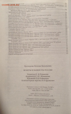 Монеты и банкноты России , до 05.05.20г. - мб1