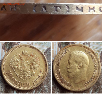 Золото 10 рублей 1899 3шт.(АГ,ЭБ,ФЗ)  02.05.2020  22:00 - 20200429_115843