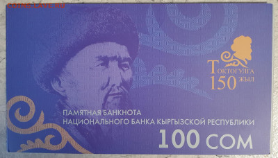 Киргизия Набор Юбилейных 100 и 200 сом 2010(2014) в буклетах - 20200304_091018