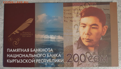 Киргизия Набор Юбилейных 100 и 200 сом 2010(2014) в буклетах - 20200304_090943