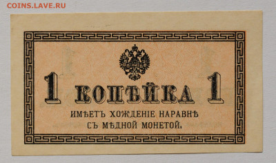 1 копейка 1915 г. aUNC, до 5.04 до 22:00 - DSC_2047.JPG