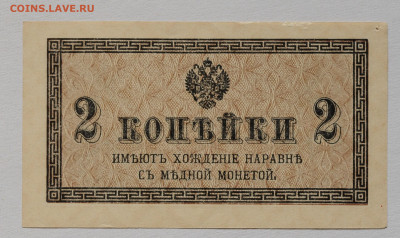 2 копейки 1915 г.  до 5.04 до 22:00 - DSC_2049.JPG