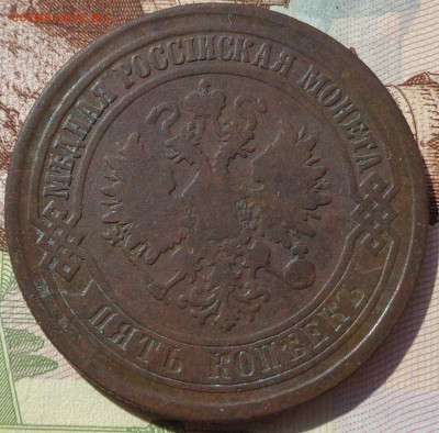3 копейки 1870, 5 копеек 1873 год. До 03.05.20 - DSC06916.JPG