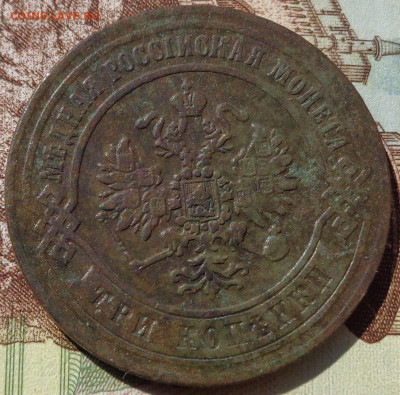 3 копейки 1870, 5 копеек 1873 год. До 03.05.20 - DSC06912.JPG