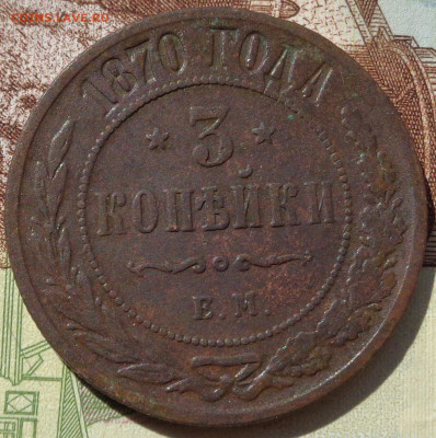 3 копейки 1870, 5 копеек 1873 год. До 03.05.20 - DSC06909.JPG