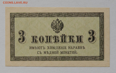 3 копейки 1915 г. aUNC, до 5.04 до 22:00 - DSC_2051.JPG