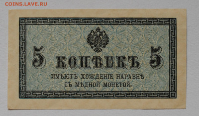 5 копеек 1915 г. aUNC, до 5.04 до 22:00 - DSC_2053.JPG