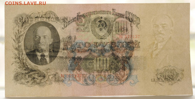 100 рублей 1947 г. 16 лент сер. Эн, до 5.04 до 22:00 - DSC_2060.JPG