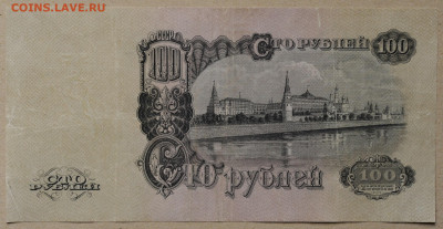 100 рублей 1947 г. 16 лент сер. Эн, до 5.04 до 22:00 - DSC_2044.JPG