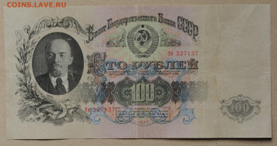 100 рублей 1947 г. 16 лент сер. Эн, до 5.04 до 22:00 - DSC_2043.JPG