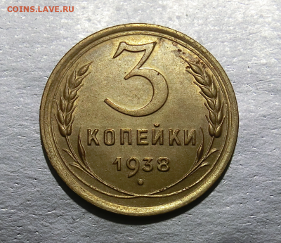 3 копейки 1938 UNC с пятном  До 05.04.2020 в 22.00 - Screenshot_5
