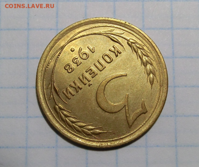 3 копейки 1938 UNC с пятном  До 05.04.2020 в 22.00 - Screenshot_2
