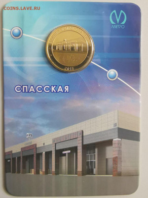 Жетон метро СПб в блистере "Спасская", до 03.05 - ЧМ Спасская-1