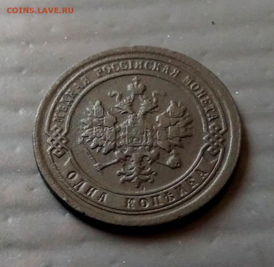Копейка 1893 г. до 05 мая  2020 г в 22-00 по Москве - P_20200429_142135_1