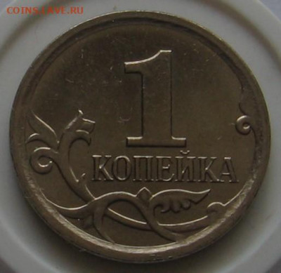 Нечастые 1 копейка 2007 М шт.5.3В+5.3Б+5.4Б. До 29.04.20 - 1к07м512Бр.JPG
