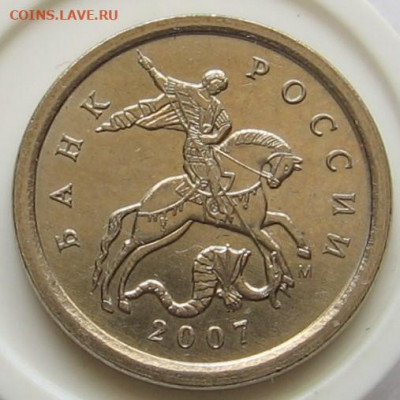 Нечастые 1 копейка 2007 М шт.5.3В+5.3Б+5.4Б. До 29.04.20 - 1к07м511Аа.JPG