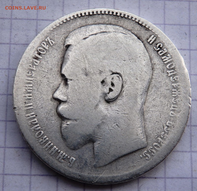 1 рубль 1897 года А.Г до  02.05.2020 22-00 - P4290023.JPG