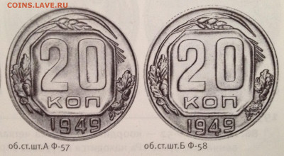 20 копеек 1949 (малая цифра 4) - image