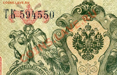 10 рублей 1909 ТК 594550 Брак до 06 09 11 в 20 00 - ТК 594550г