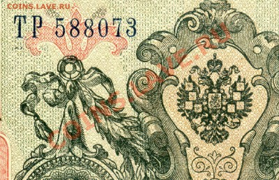 10 рублей 1909 ТР 588073 Брак до 06 09 11 в 20 00 - ТР 588073г