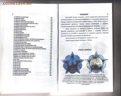 Каталог определитель награды СССР до 04 05 - 47б