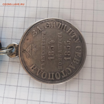 Медаль.защитнику Севастополя 1854.1855.серебро..05.05 - 1588165373513.