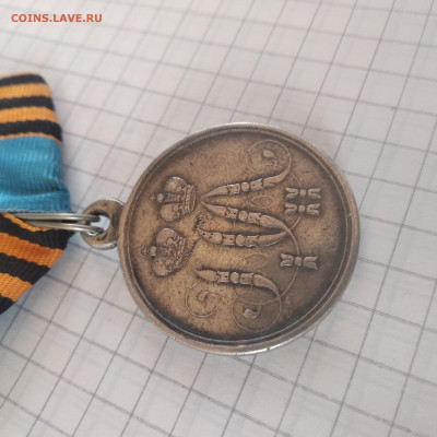 Медаль.защитнику Севастополя 1854.1855.серебро..05.05 - 1588165434282.