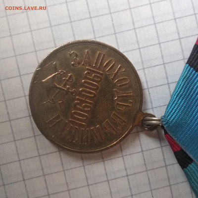 Медаль.За поход в Китай.св.бронза. 05.05 - 1588165608651.