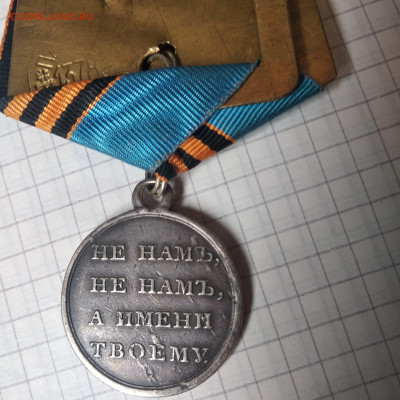 Медаль.1812 год.серебро.   05.05 - 1588167146290.