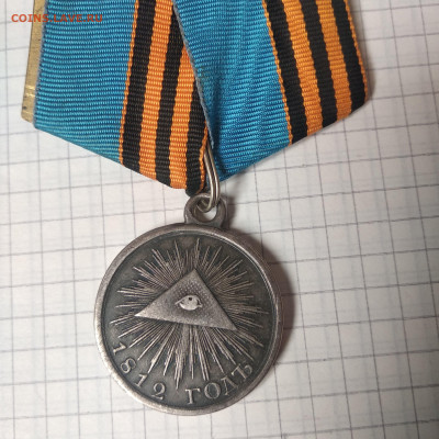 Медаль.1812 год.серебро.   05.05 - 1588167164458.