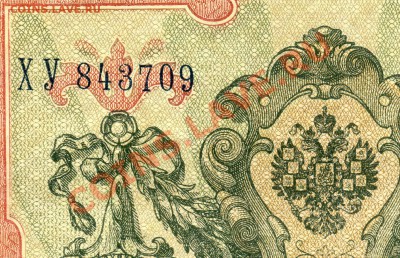 10 рублей 1909 ХУ 843709 Брак до 06 09 11 в 20 00 - ХУ 843709г