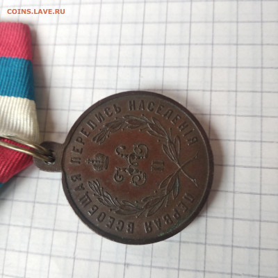 Медаль за труды в первой всеобщей переписи - 1588167894171.