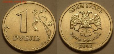 1 рубль 2003 отл. сост. до 5.05.20 - SAM_3509.JPG