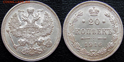 20 копеек 1916 штемпельные (2 шт.), до 30.04.20 22-00 МСК - 1916 2