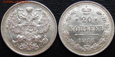 20 копеек 1916 штемпельные (2 шт.), до 30.04.20 22-00 МСК - 1916 2
