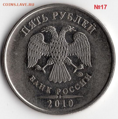 5 рублей 2010 ММД. Определение. - img064 - копия