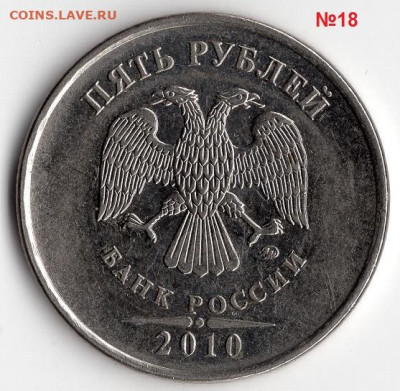 5 рублей 2010 ММД. Определение. - img064