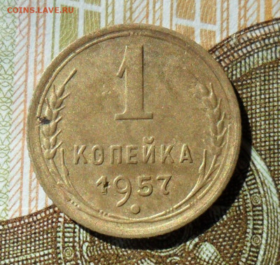 1 копейка 1957 Шт.1.12 АИФ№126 До 02.05.20 в 22.00 МСК - SAM_0530.JPG