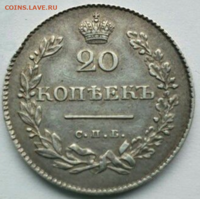 20 копеек 1831г. - 8uWnnjG8
