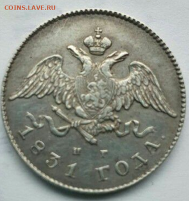 20 копеек 1831г. - hFsxCkzQ