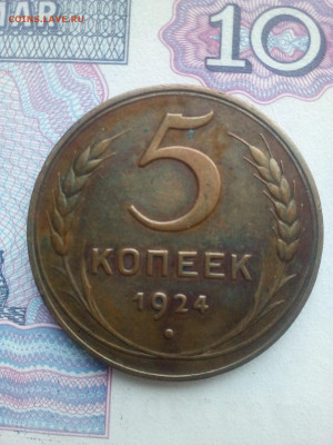 5 копеек 1924 - 5 коп 1924 р