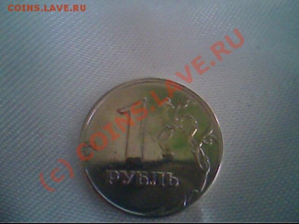 1 рубль Шт. 1.1; 2005 ММД шт. Г - IMG1031A