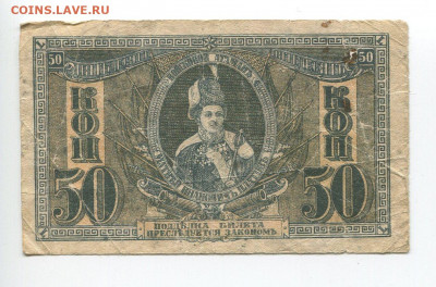 50 копеек Ростов Платов 1918г до 03.05 - 50к