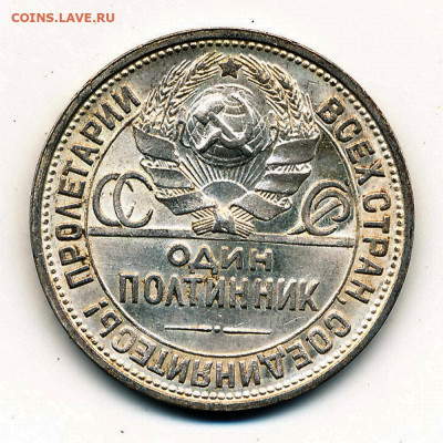 (1) Полтинник 1926, кладовый -- до 5.05.20. 22:00 мск. - IMG_0002