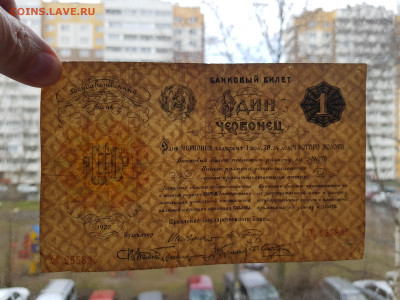 1 червонец 1922 года до 03.05 - 1ч проавет