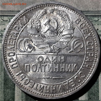 Полтинник 1924 года. ПЛ. До 03.05.20 в 22.00 по МСК - 4